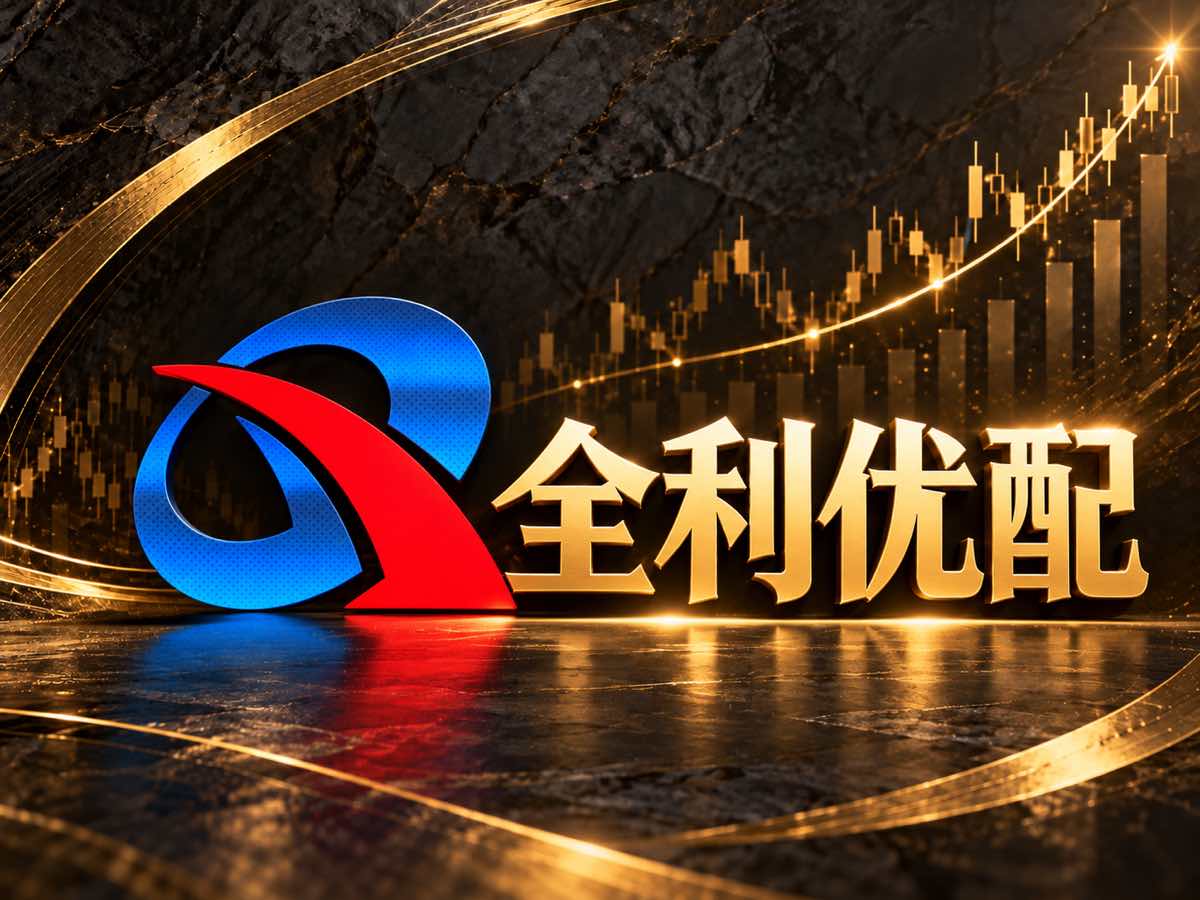 全利优配利息多少与市场资讯